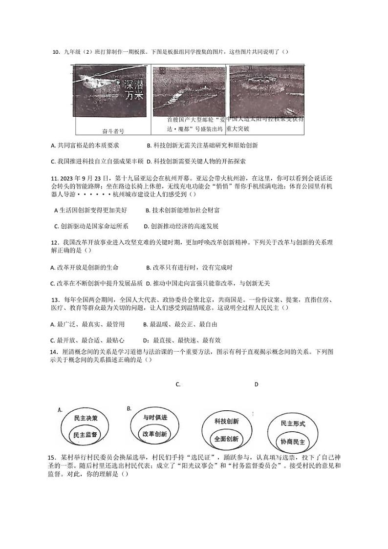[政治]辽宁省鞍山市海城市西部集团2024～2025学年九年级上学期10月月考试题(含答案)第3页