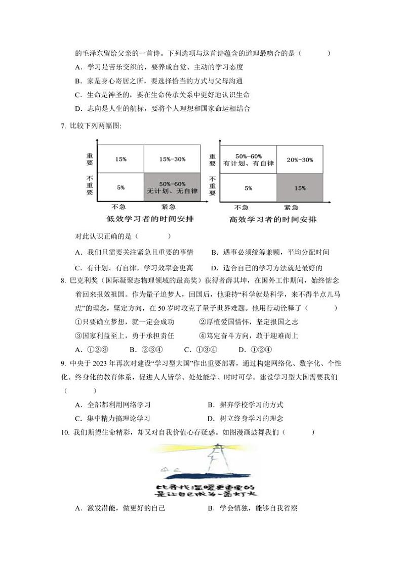[政治]江苏省宿迁市泗阳县北片七校2024～2025学年七年级上学期10月月考试题(有答案)02