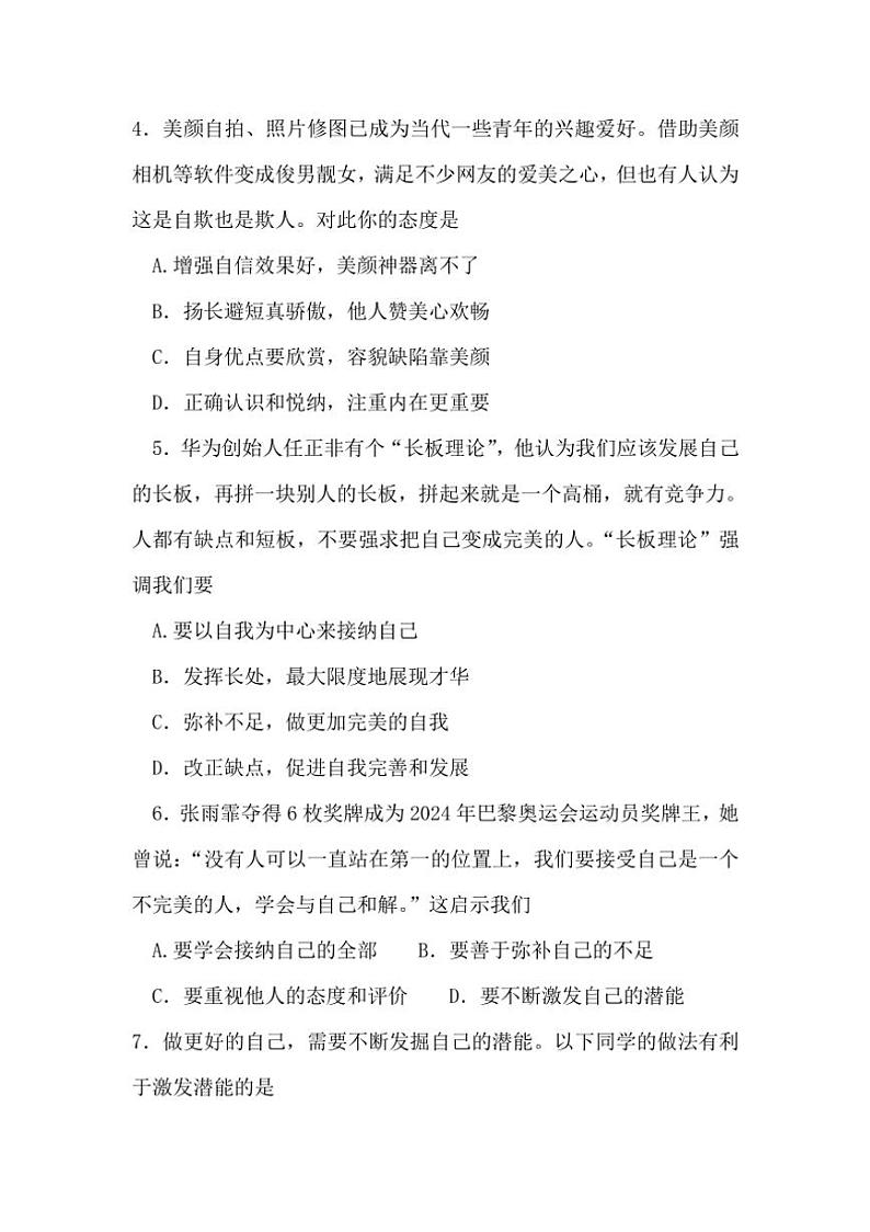 [政治]安徽省淮北市濉溪县孙疃中心学校2024～2025学年七年级上学期10月月考试题(有答案)第2页