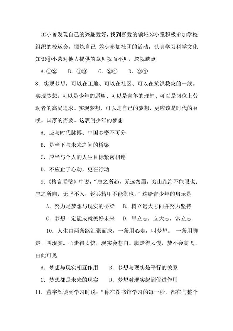 [政治]安徽省淮北市濉溪县孙疃中心学校2024～2025学年七年级上学期10月月考试题(有答案)第3页