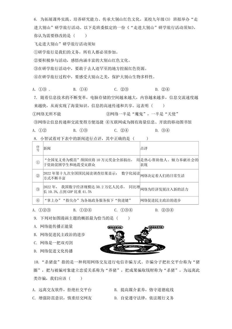 [政治]辽宁省沈阳市虹桥初级中学教育集团2024～2025学年八年级上学期10月月考试题(有答案)02