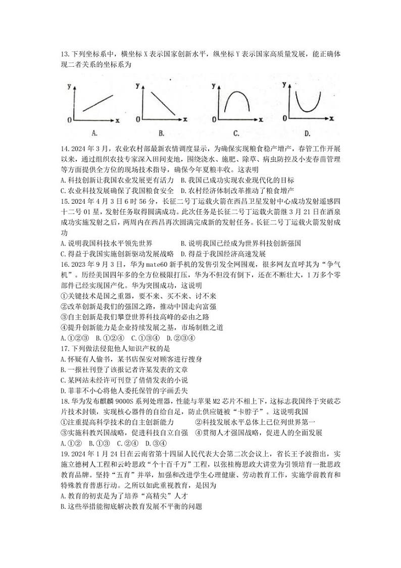 [政治]2024～2025学年第一学期阶段性学业质量评价9月份月考九年级上册试题(有答案)03