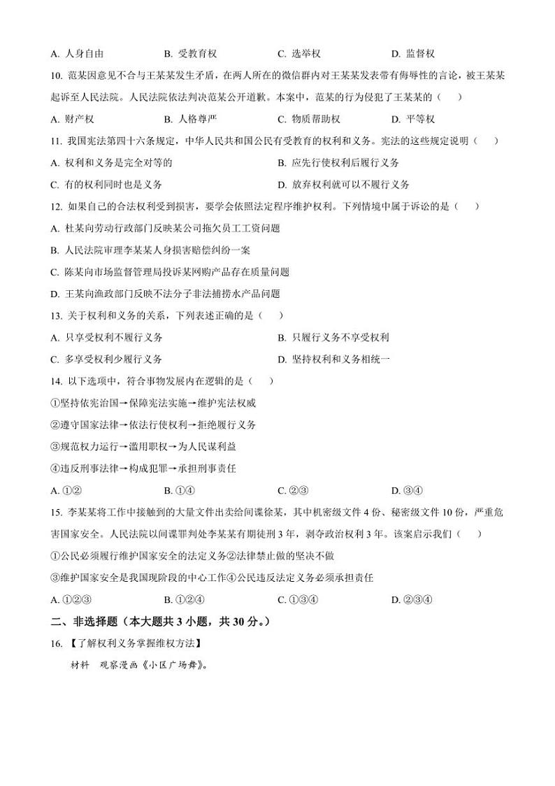[政治]广西壮族自治区百色市田阳区2023～2024学年八年级下学期期中试题(有答案)第3页