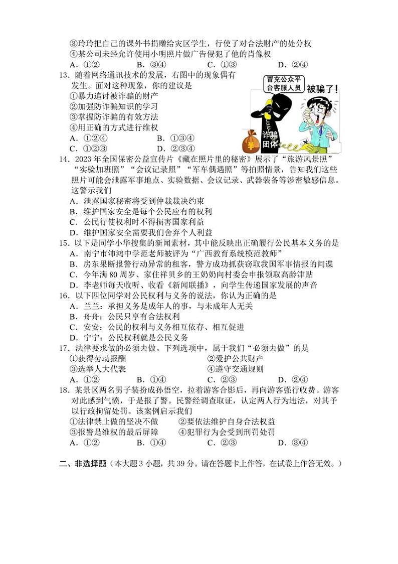 [政治]广西河池市宜州区2023～2024学年八年级下学期期中检测试题(有答案)第3页
