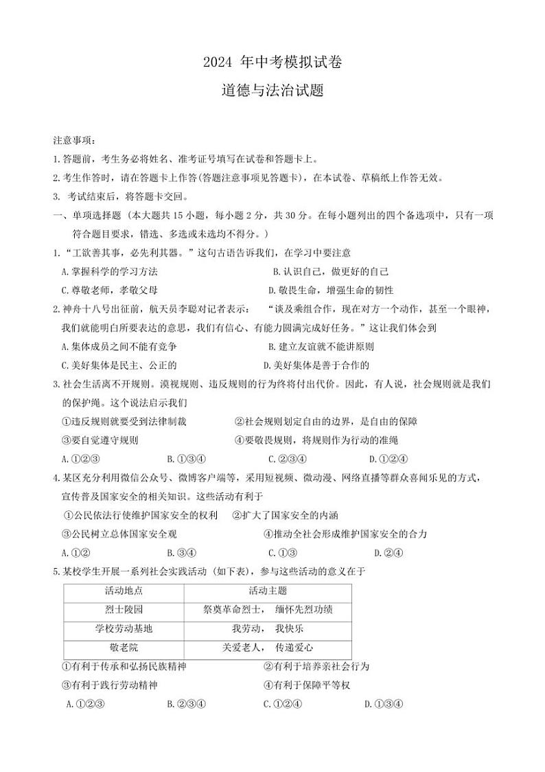 [政治][二模]2024年广西壮族自治区百色市田阳区中考试题(有答案)第1页