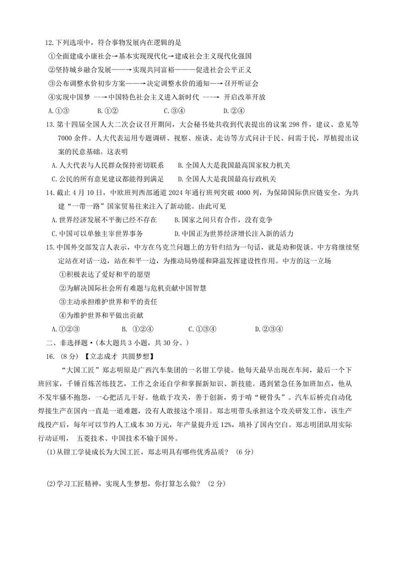 [政治][二模]2024年广西壮族自治区百色市田阳区中考试题(有答案)第3页