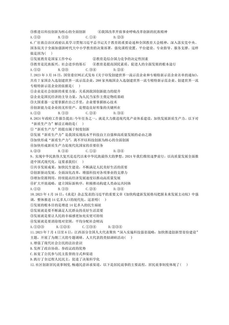 [政治]河北省邯郸市汉光中学2024～2025学年九年级上学期10月月考试题(有答案)第2页