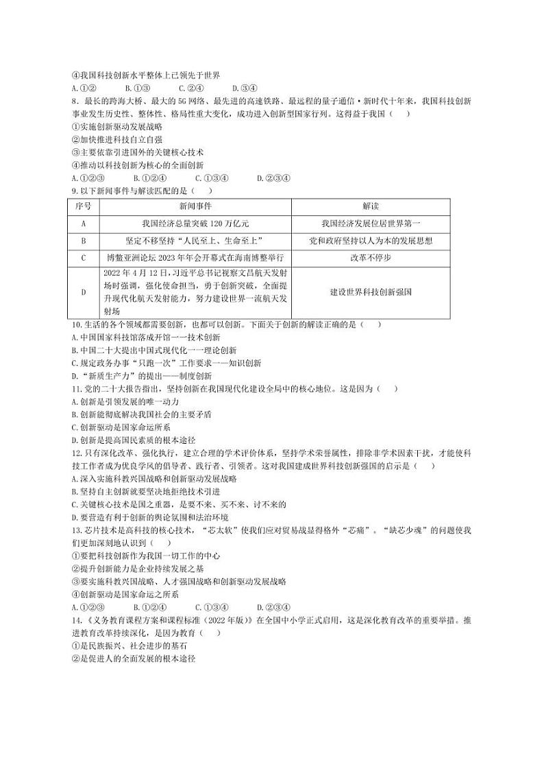 [政治]广东省广州市第八十九中学2024～2025学年九年级上学期10月检测试题(有答案)第2页