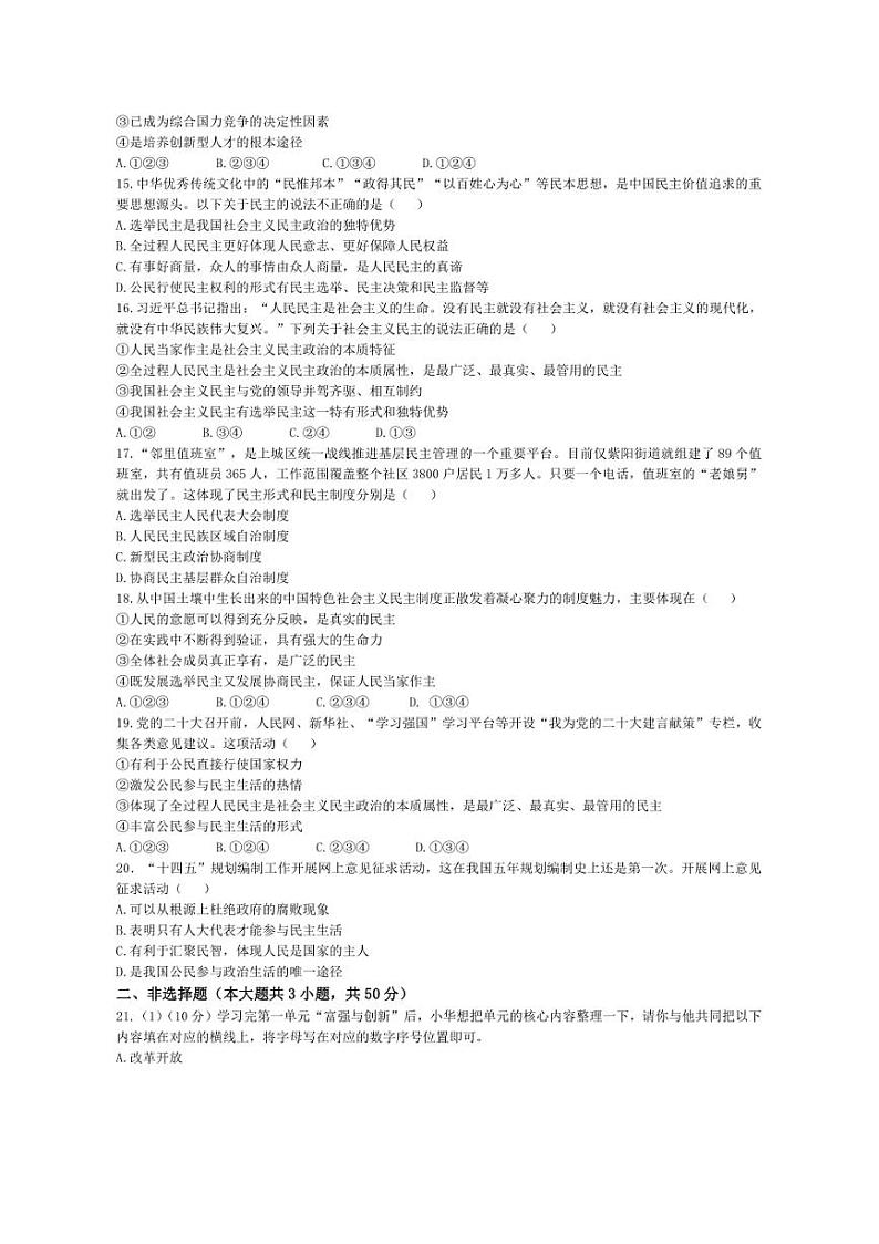 [政治]广东省广州市第八十九中学2024～2025学年九年级上学期10月检测试题(有答案)第3页