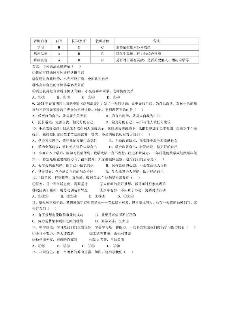 [政治]广东省韶关市南雄中学2024～2025学年七年级上学期第一次月考试题(有答案)02