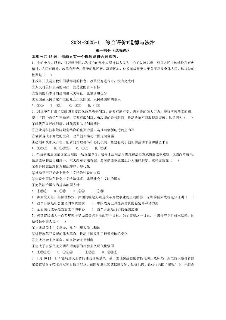 [政治]陕西省西安市铁一中学2024～2025学年九年级上学期第一次月考试题(有答案)01