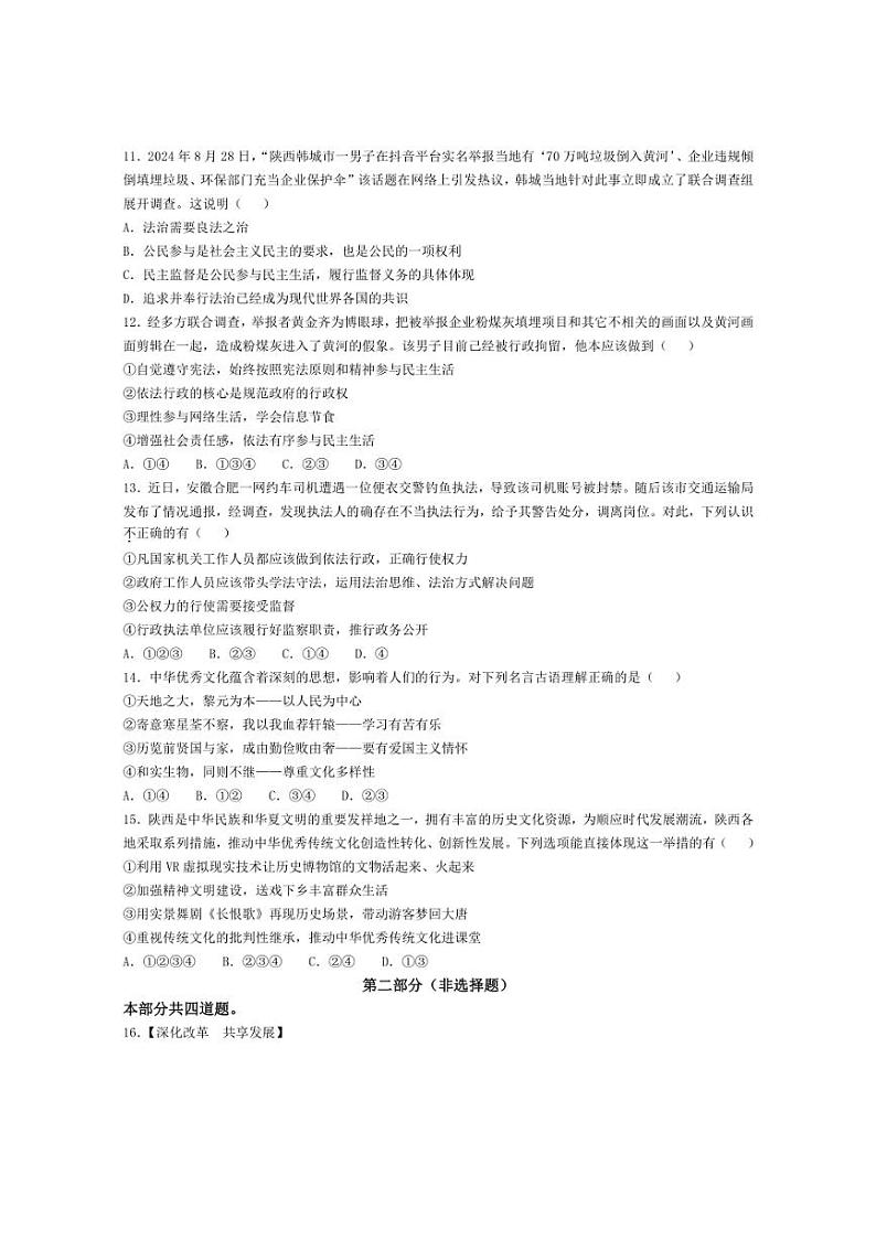 [政治]陕西省西安市铁一中学2024～2025学年九年级上学期第一次月考试题(有答案)03