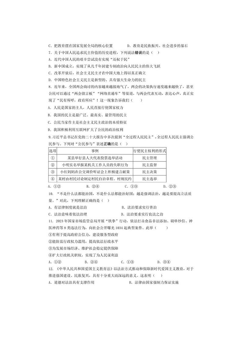 [政治]江苏省宿迁市经济技术开发区2024～2025学年九年级上学期10月月考试题(有答案)第2页