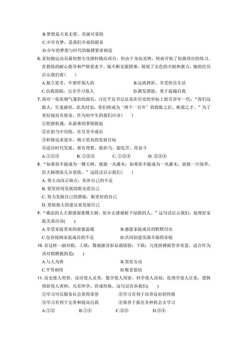 [政治]江苏省宿迁市经济技术开发区2024～2025学年七年级上学期10月月考试题(有答案)第2页