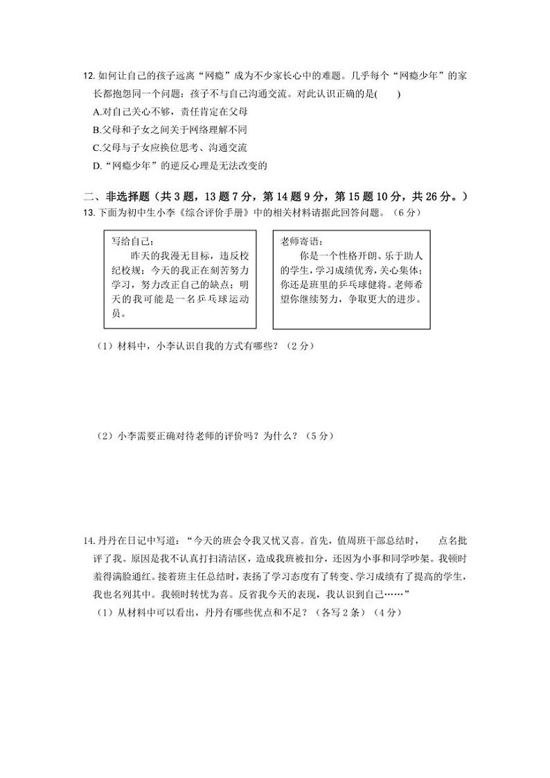 [政治]江苏省宿迁市经济技术开发区2024～2025学年七年级上学期10月月考试题(有答案)第3页
