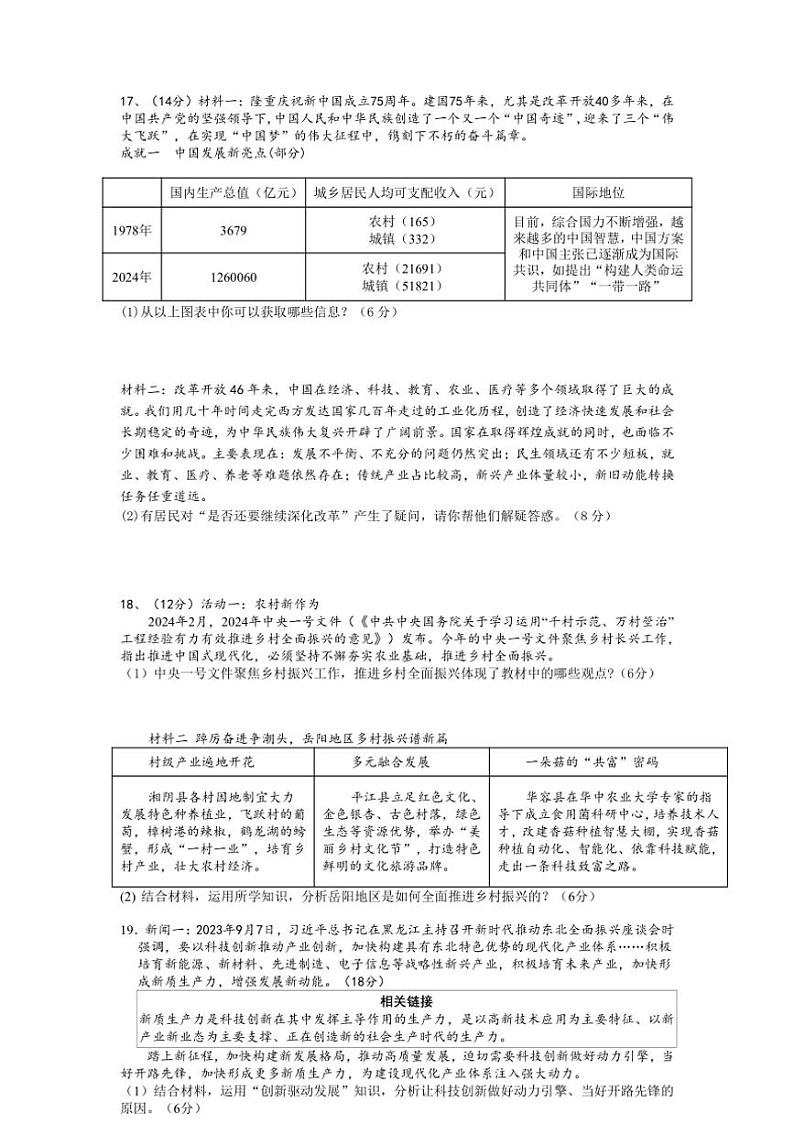 [政治]湖南省岳阳市2024～2025学年九年级上学期第一次五校联考月考试卷(有答案)第3页