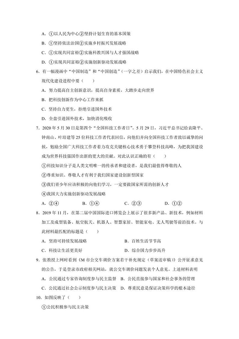 [政治]江苏省宿迁市2024～2025学年第一学期10月月考九年级试卷(有答案)02