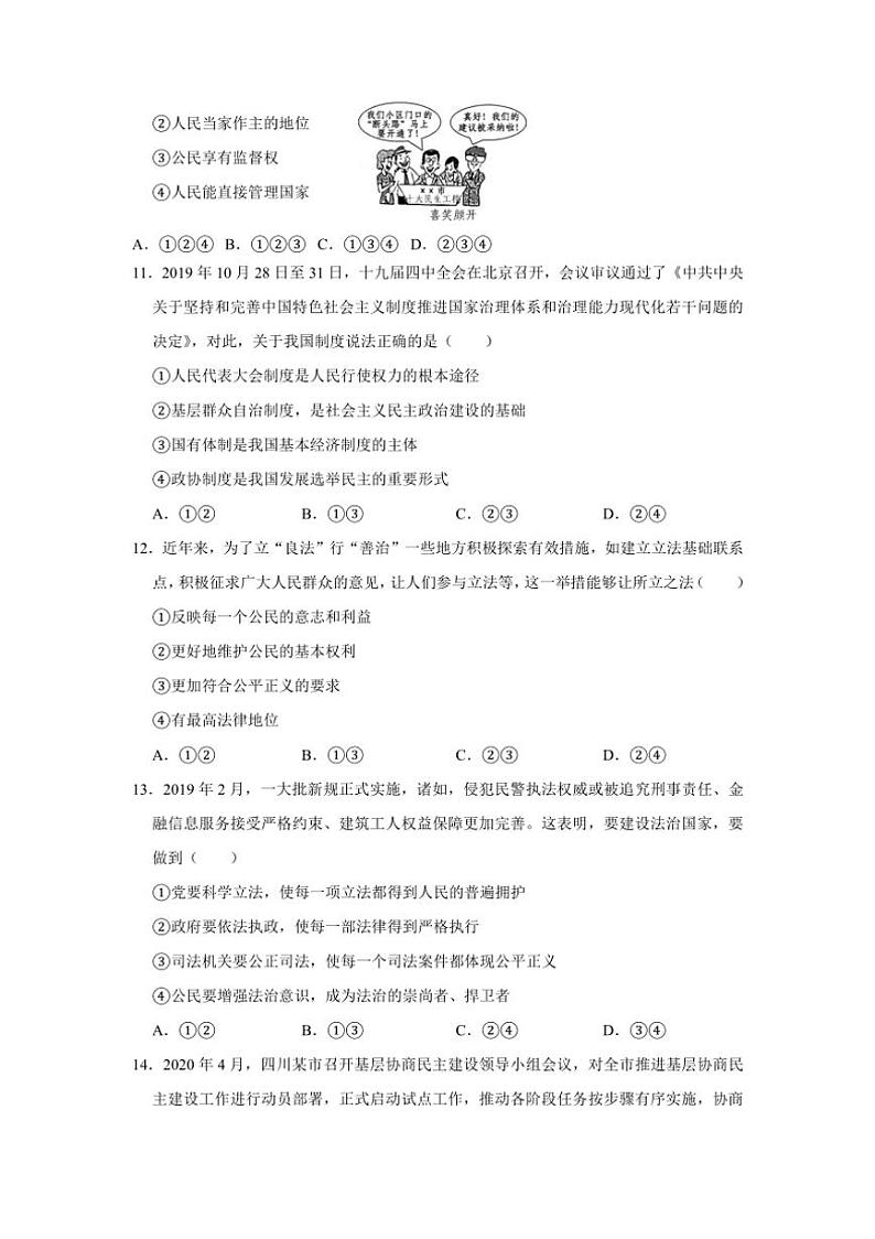 [政治]江苏省宿迁市2024～2025学年第一学期10月月考九年级试卷(有答案)03