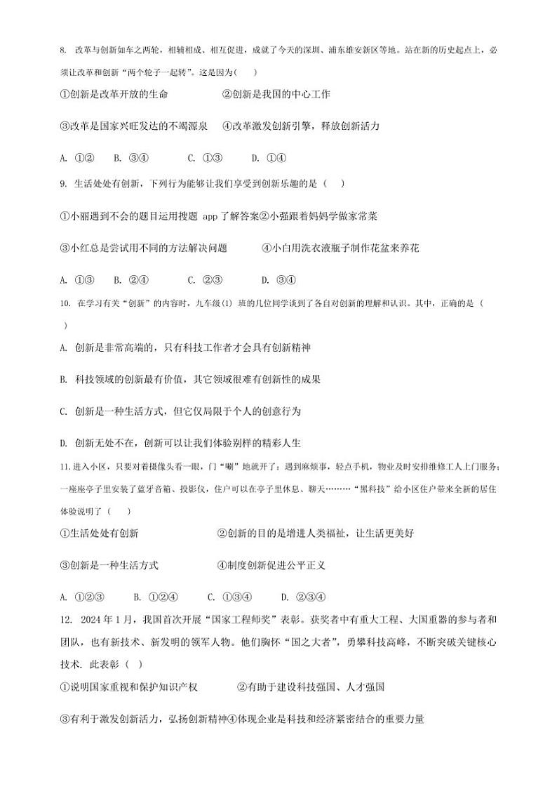 [政治]辽宁省大连市名校联盟2024～2025学年九年级上学期10月月考试题(有答案)第3页