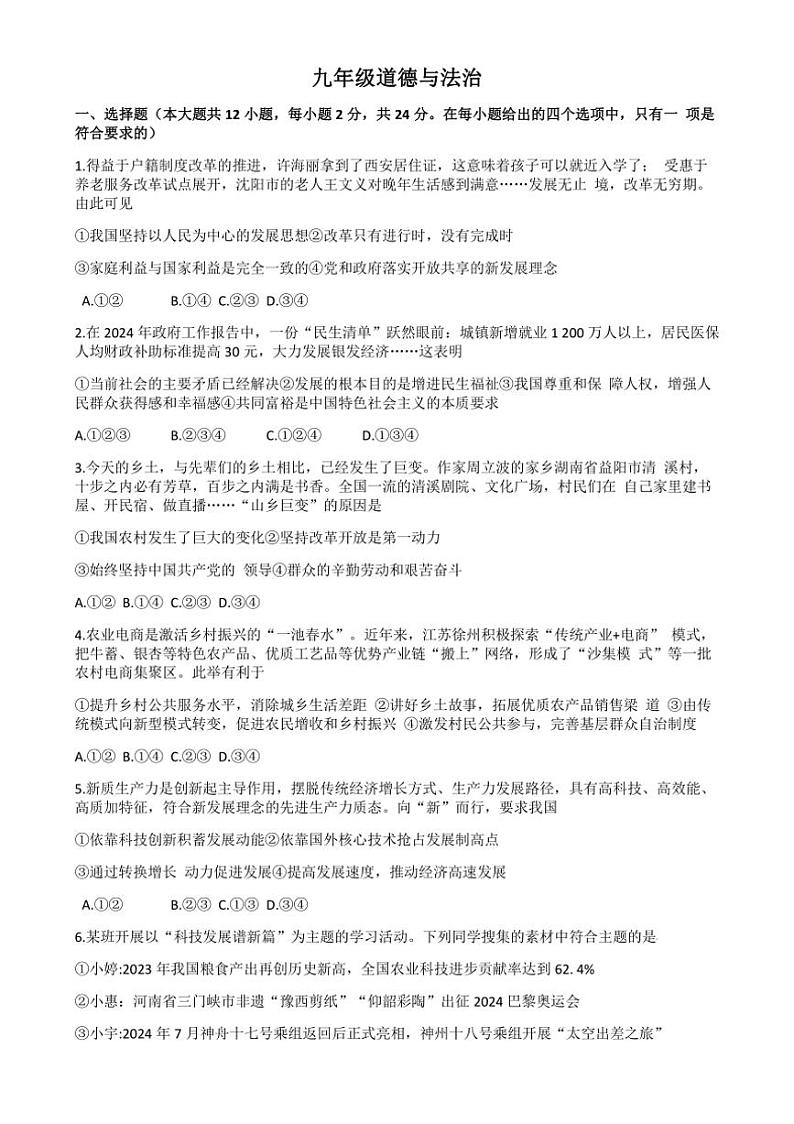 [政治]安徽省阜阳市太和县2024～2025学年九年级上学期10月月考试题(有答案)第1页