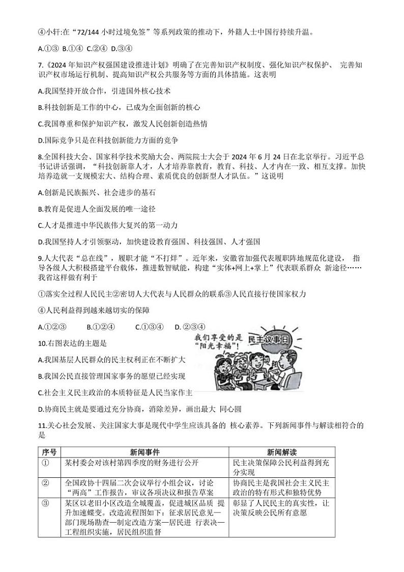 [政治]安徽省阜阳市太和县2024～2025学年九年级上学期10月月考试题(有答案)第2页