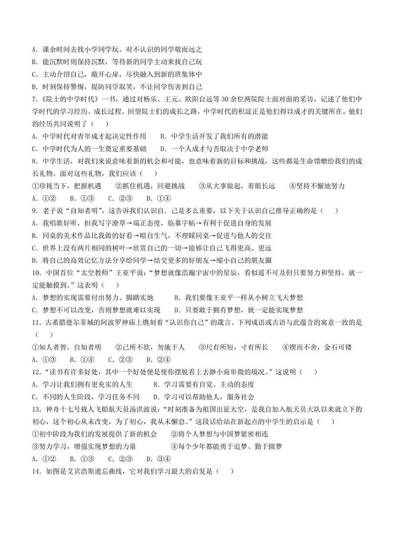 [政治]江苏省宿迁市沭阳县怀文中学2024～2025学年七年级上学期10月月考试题(有答案)第2页
