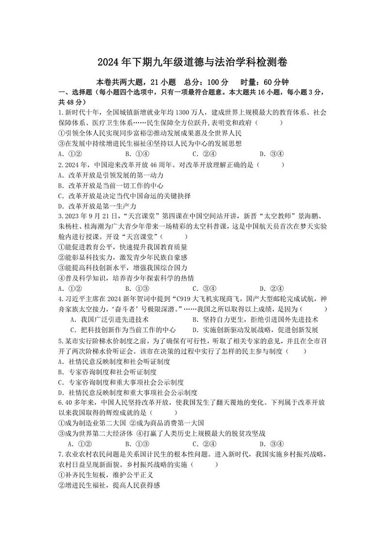 [政治]湖南省衡阳市逸夫中学2024～2025学年九年级上学期10月月考试题(有答案)第1页