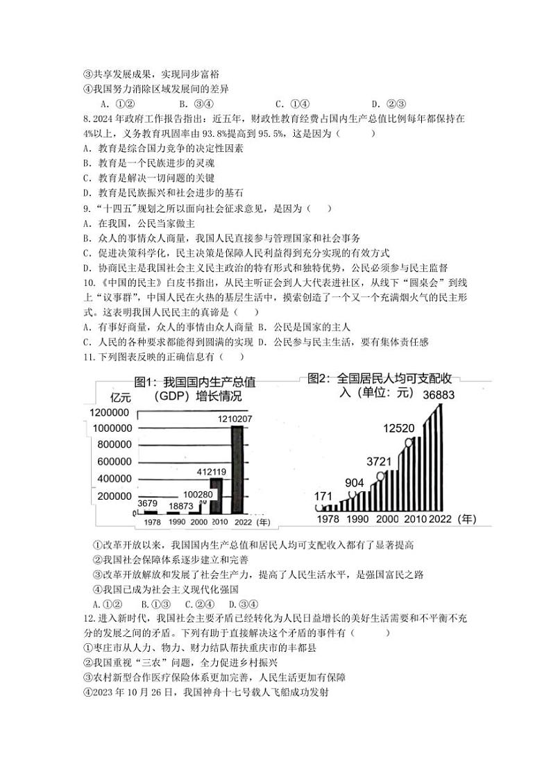 [政治]湖南省衡阳市逸夫中学2024～2025学年九年级上学期10月月考试题(有答案)第2页