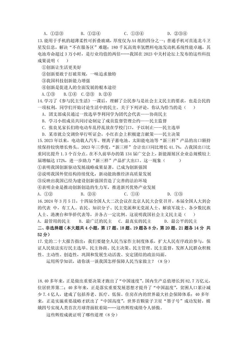 [政治]湖南省衡阳市逸夫中学2024～2025学年九年级上学期10月月考试题(有答案)第3页