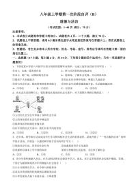 [政治]河南省安阳市林州市2024～2025学年八年级上学期10月月考试题(有答案)