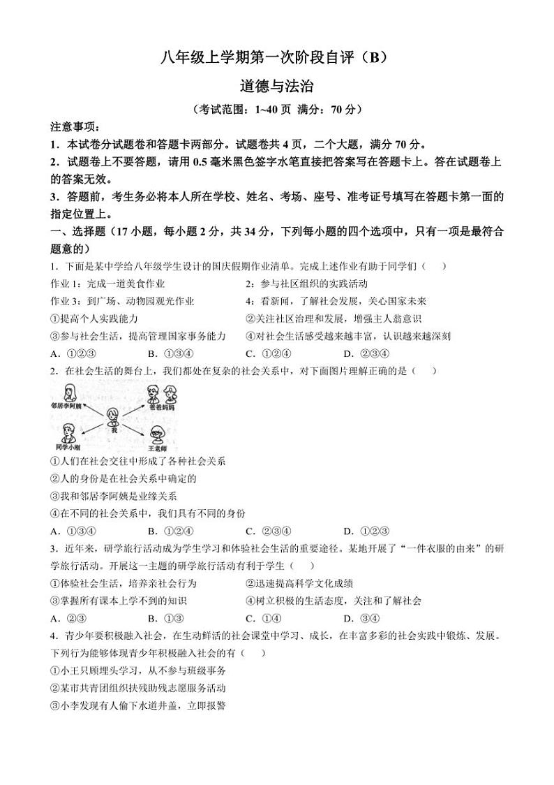 [政治]河南省安阳市林州市2024～2025学年八年级上学期10月月考试题(有答案)第1页