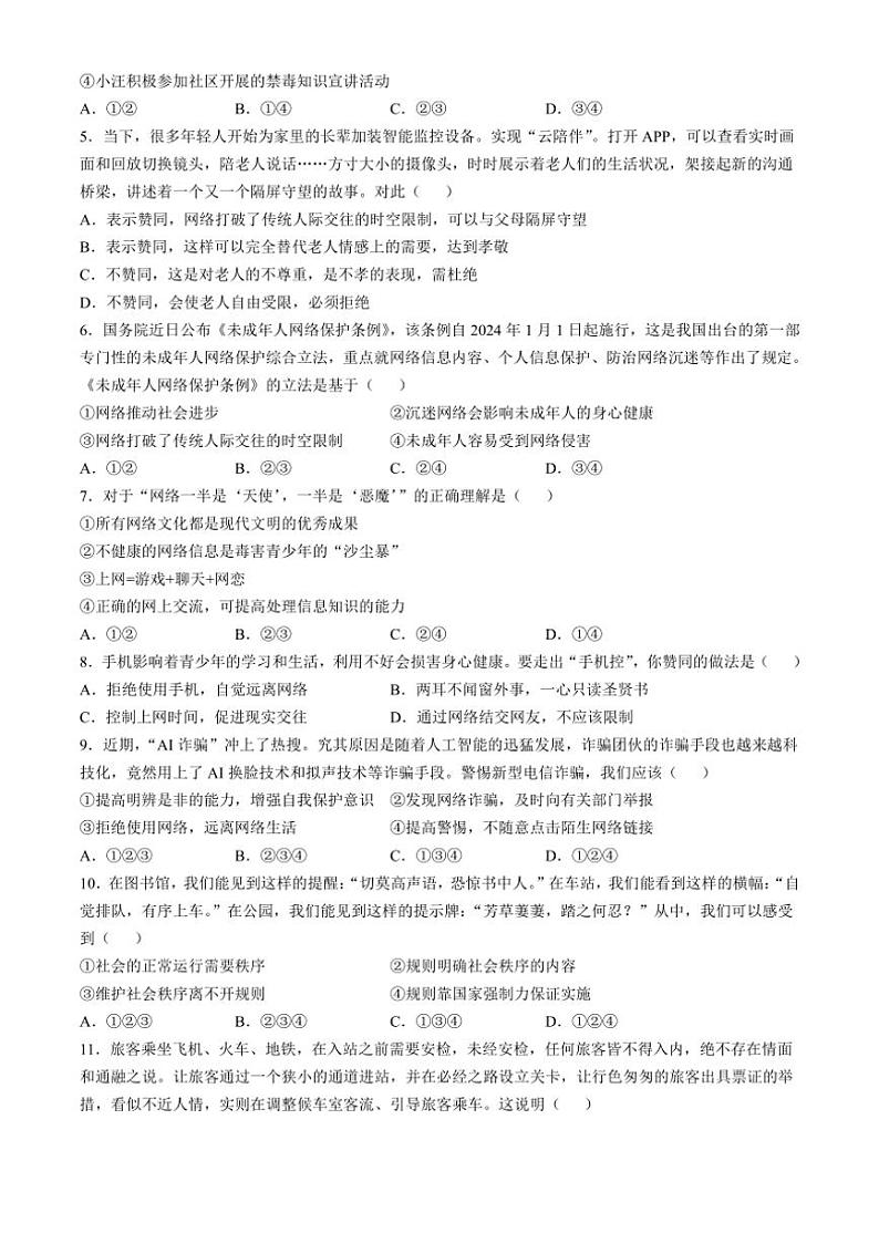 [政治]河南省安阳市林州市2024～2025学年八年级上学期10月月考试题(有答案)第2页