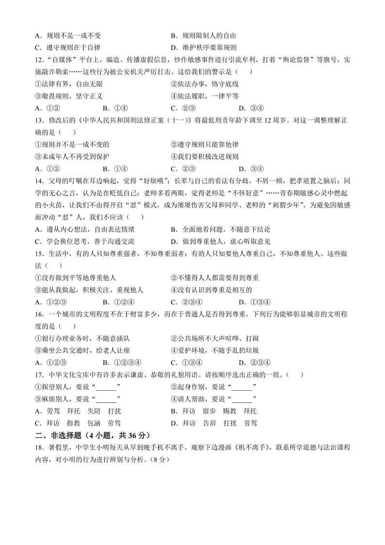 [政治]河南省安阳市林州市2024～2025学年八年级上学期10月月考试题(有答案)第3页