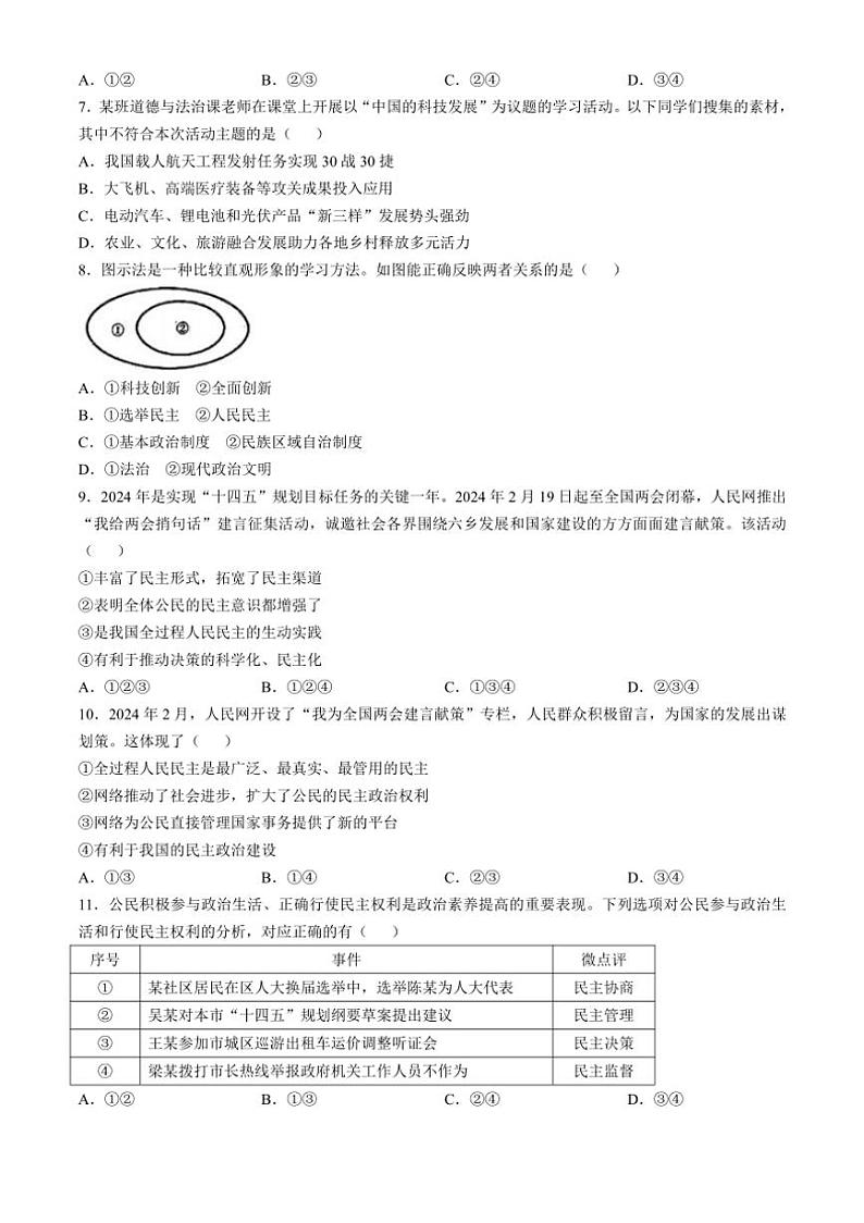 [政治]辽宁省沈阳市第一二六中教育集团2024～2025学年九年级上学期9月月考试题(有答案)02