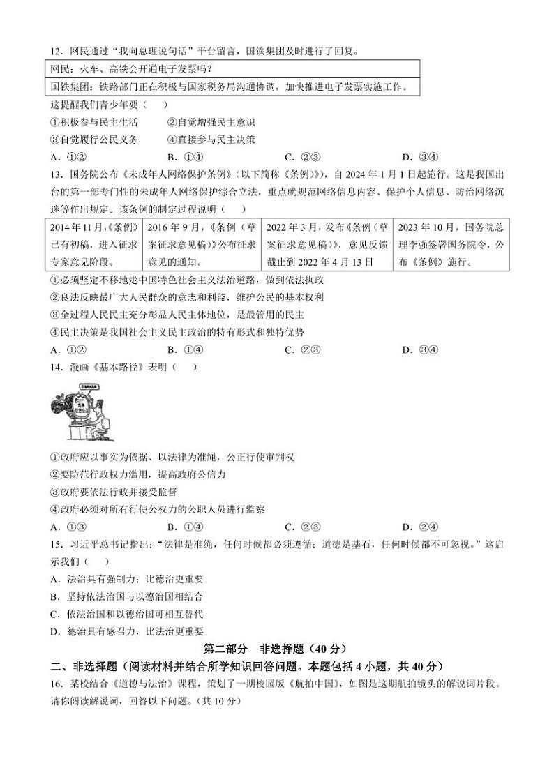 [政治]辽宁省沈阳市第一二六中教育集团2024～2025学年九年级上学期9月月考试题(有答案)03