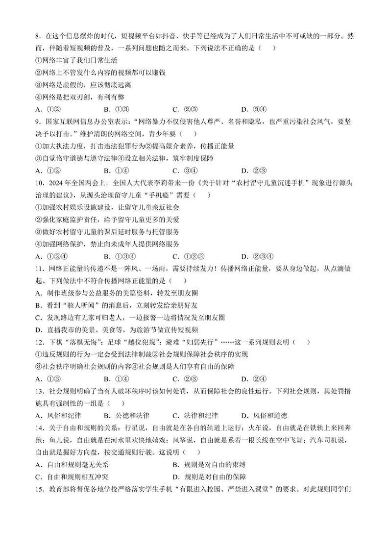 [政治]山西省太原师范学院附属中学2024～2025学年八年级上学期10月月考试题(有答案)第2页