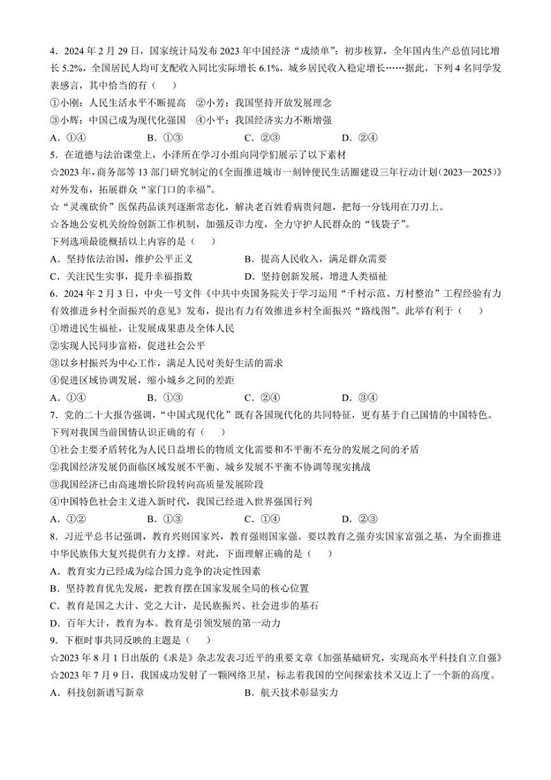 [政治]湖北省孝感市2024～2025学年九年级上学期10月质量检测综合试题(A)(有答案)02