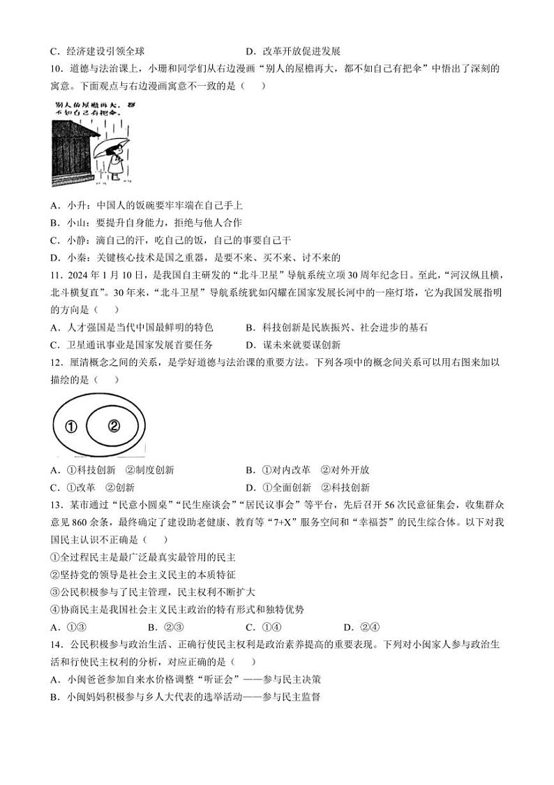 [政治]湖北省孝感市2024～2025学年九年级上学期10月质量检测综合试题(A)(有答案)03