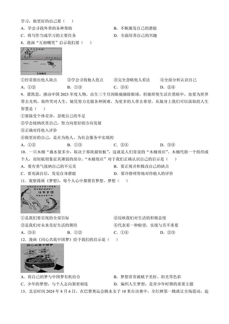 [政治]河南省新乡市第一中学(少儿班)2024～2025学年七年级上学期第一次月考试题(有答案)第2页