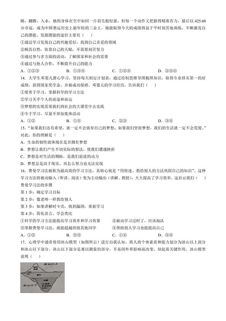 [政治]河南省新乡市第一中学(少儿班)2024～2025学年七年级上学期第一次月考试题(有答案)第3页