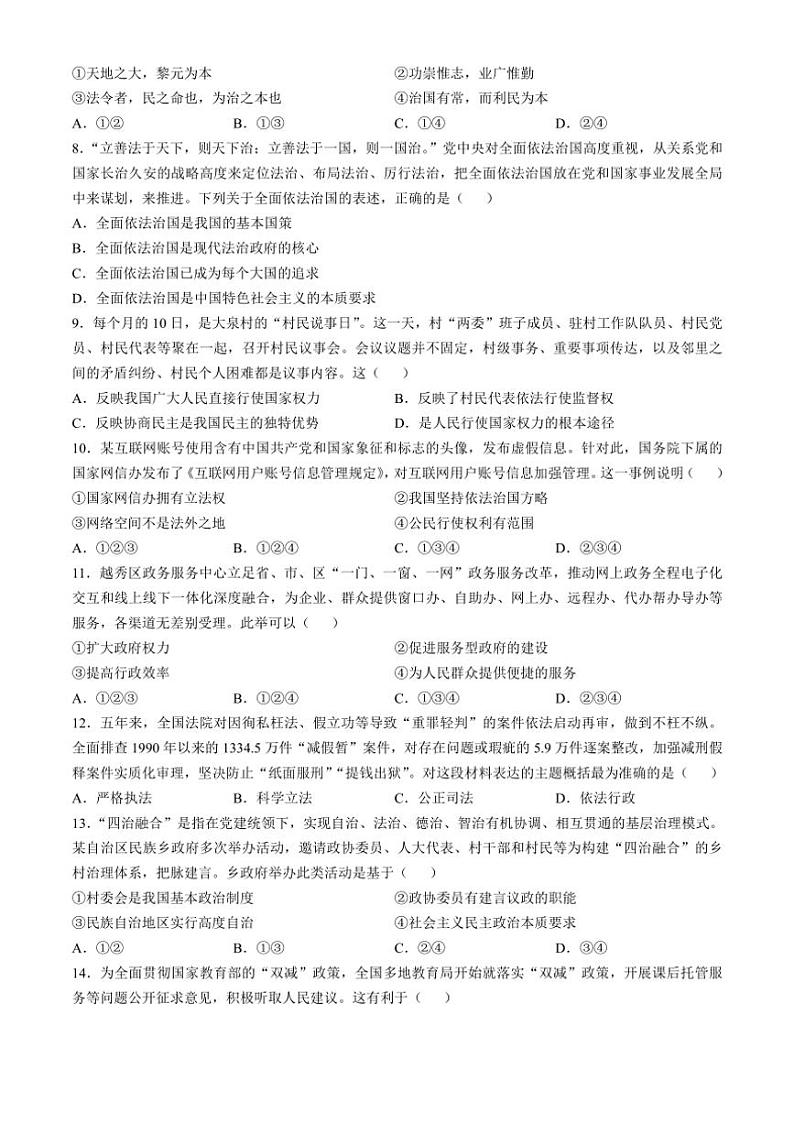 [政治]山东省临沂市兰山区2024～2025学年九年级上学期第一次月考试题(有答案)02