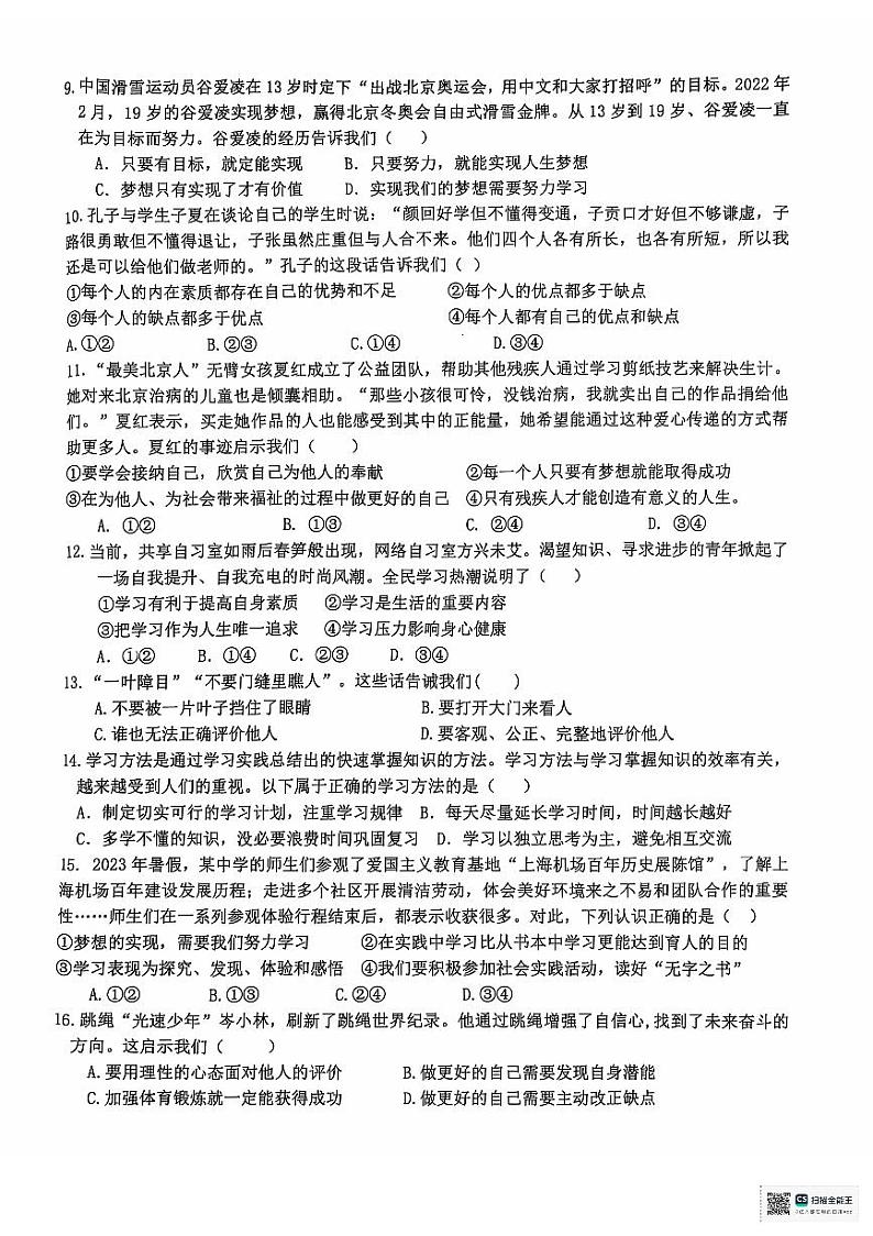 江西省吉安市永丰县十一校联考2024-2025学年七年级上学期10月月考道德与法治试题第2页