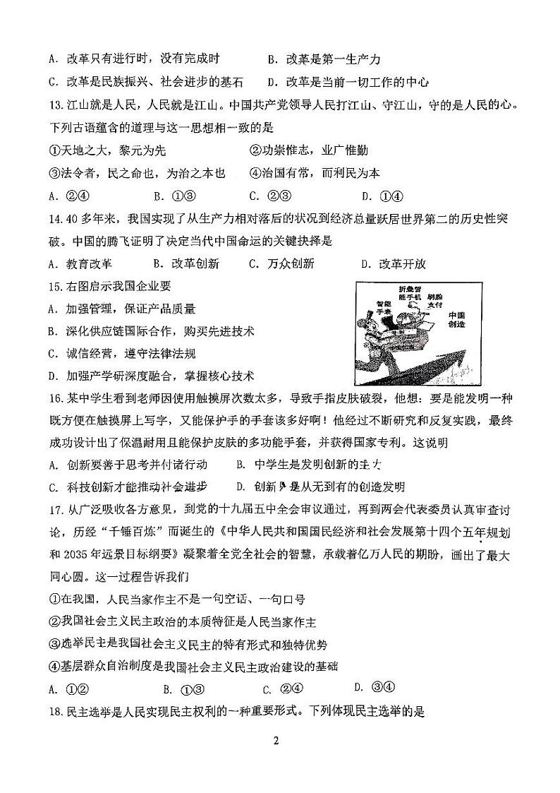 北京市第十二中学联合学校总校2024-2025学年九年级上学期10月月考道德与法治试题第2页