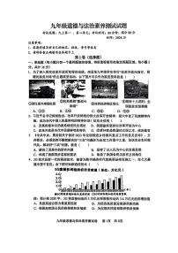 江西省南昌市江西育华学校+2024-2025学年九年级上学期月考道德与法治试卷