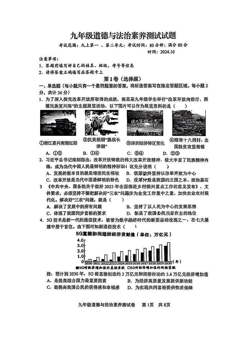 江西省南昌市江西育华学校+2024-2025学年九年级上学期月考道德与法治试卷第1页