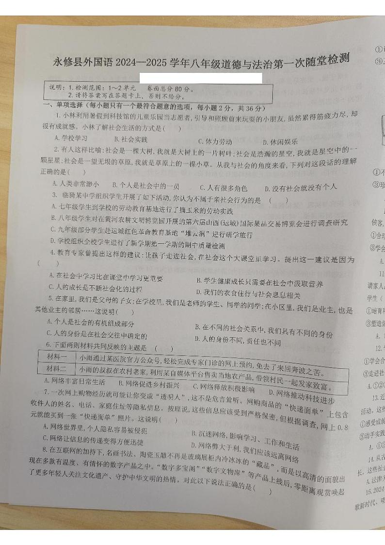 江西省九江市永修县外国语学校2024-2025学年八年级上学期10月月考道德与法治试题第1页