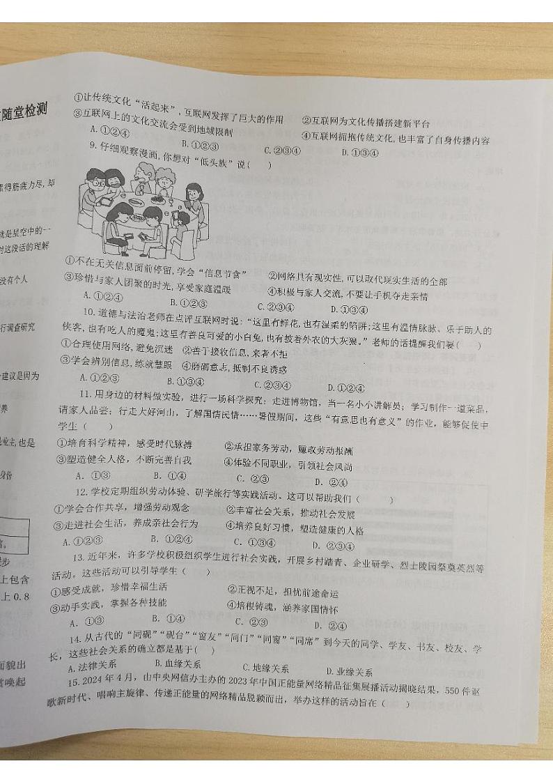 江西省九江市永修县外国语学校2024-2025学年八年级上学期10月月考道德与法治试题第2页