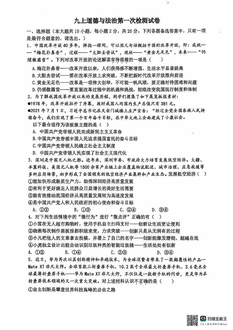 重庆市第十一中学校+2024-2025学年九年级上学期10月月考道德与法治试题01