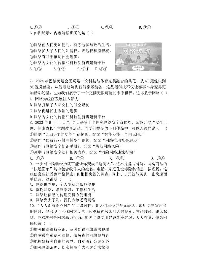 湖北省武汉市第六初级中学2024-2025学年八年级上学期9月月考道德与法治试题第2页