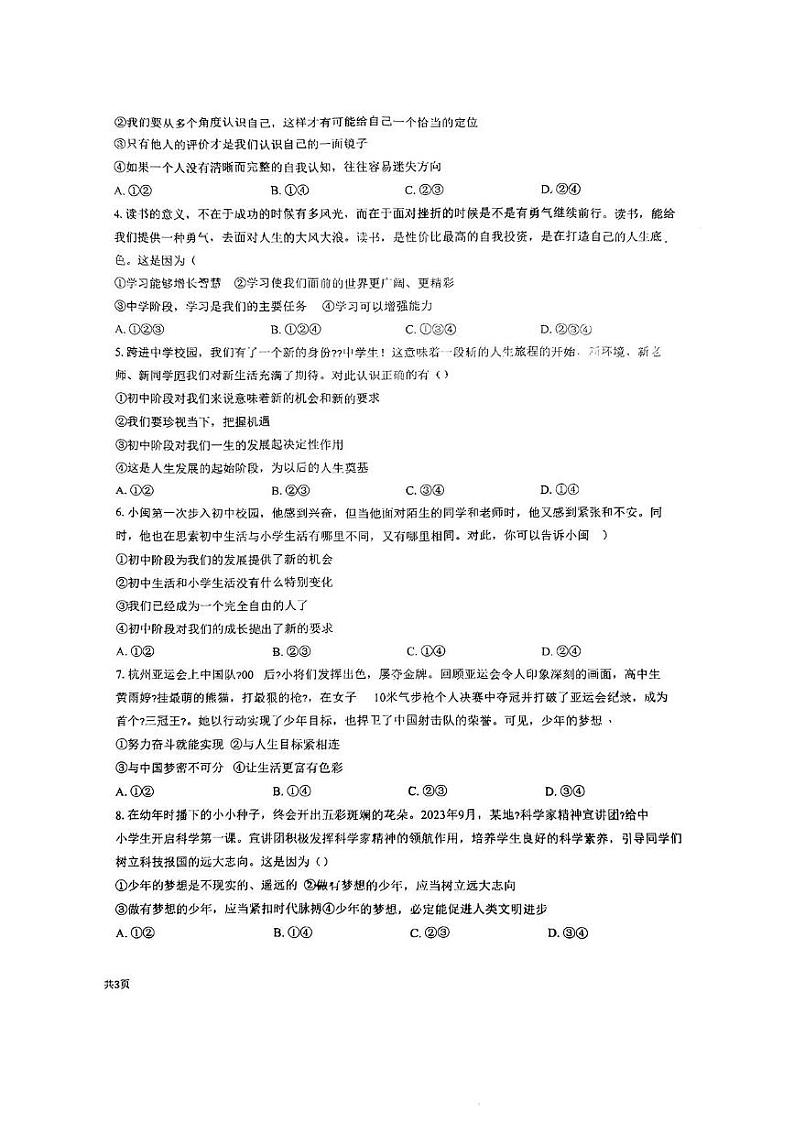 山东省高密市注沟中学2024-2025学年七年级上学期10月月考道德与法治试题第2页